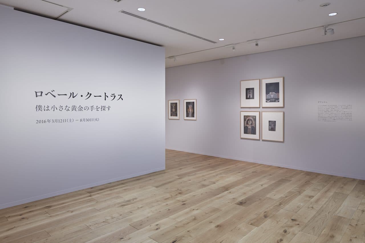 ベルナール・ビュフェ美術館「ロベール・クートラス 僕は小さな黄金の手を探す」