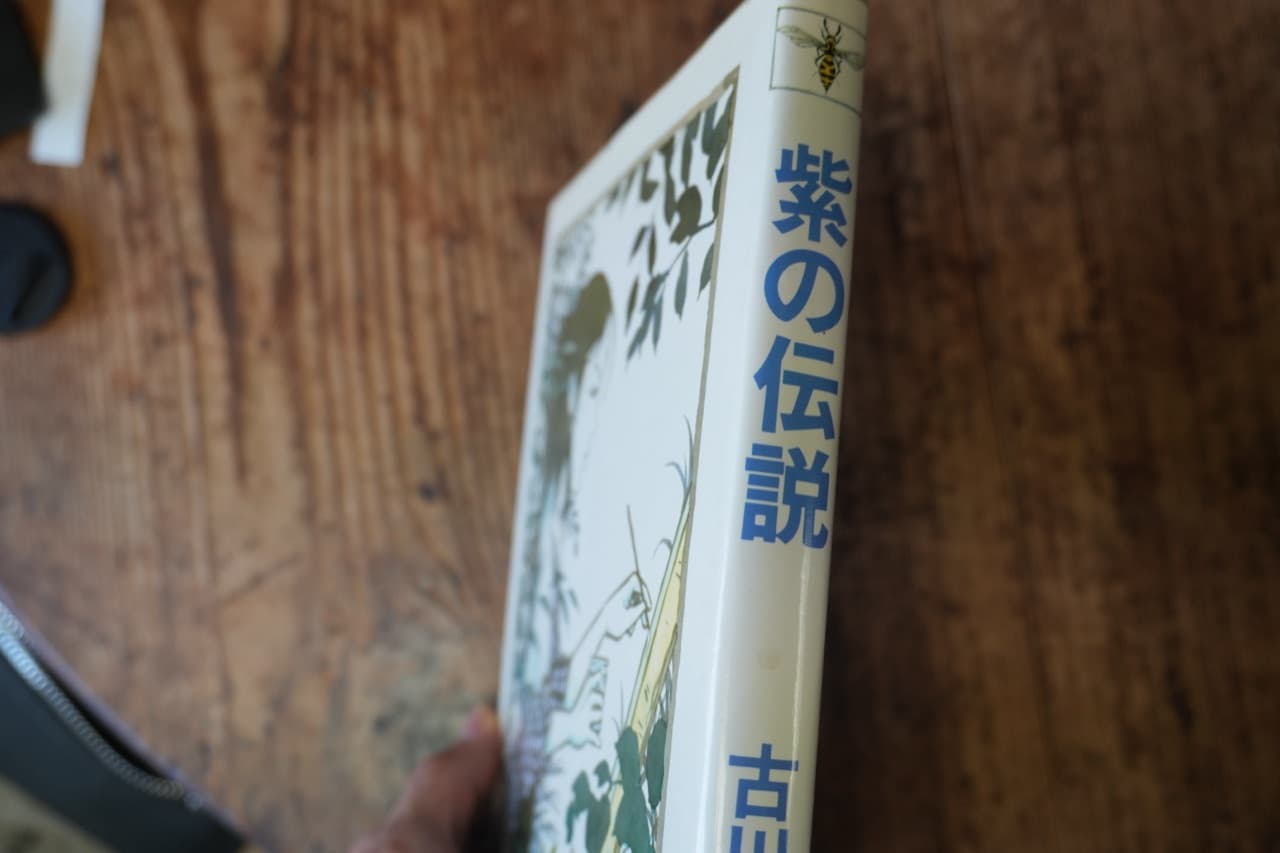 同・背