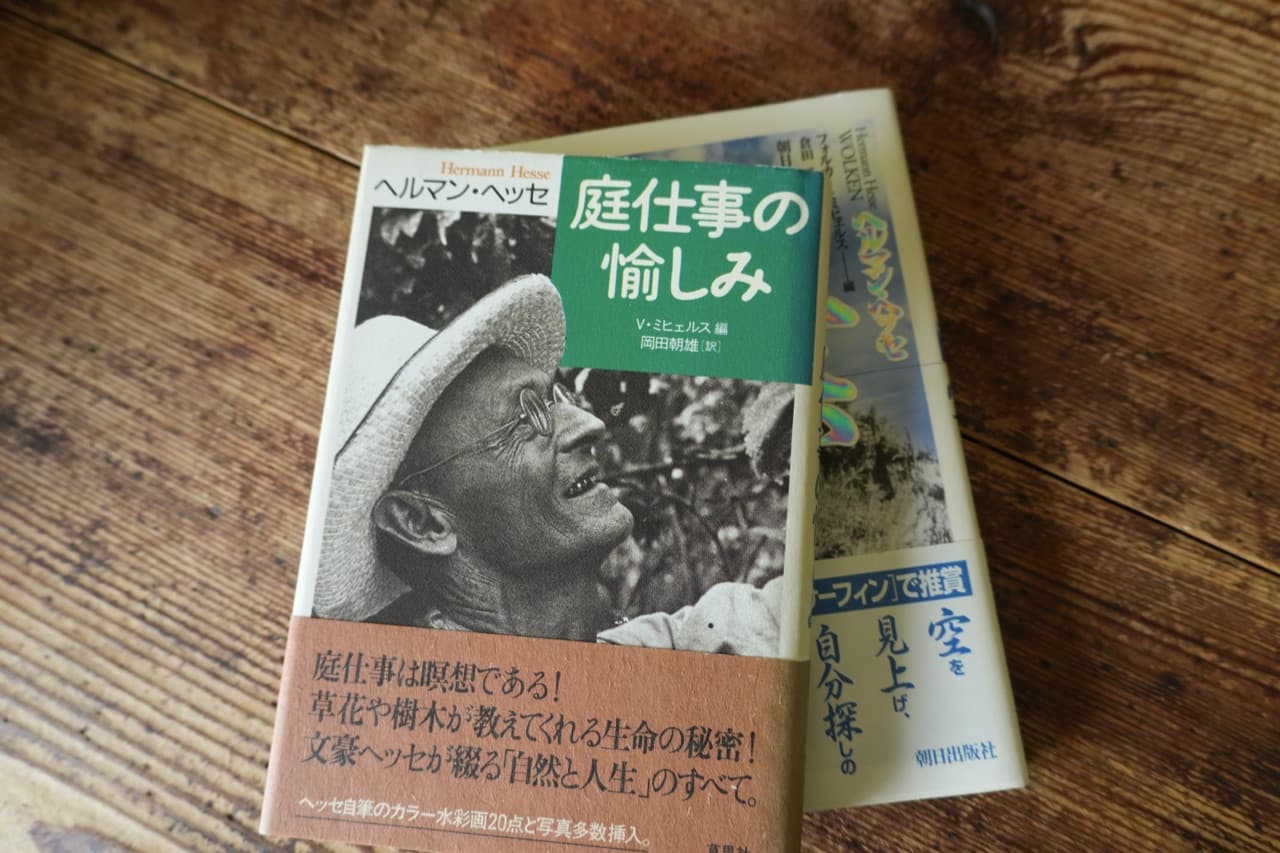庭仕事の愉しみ