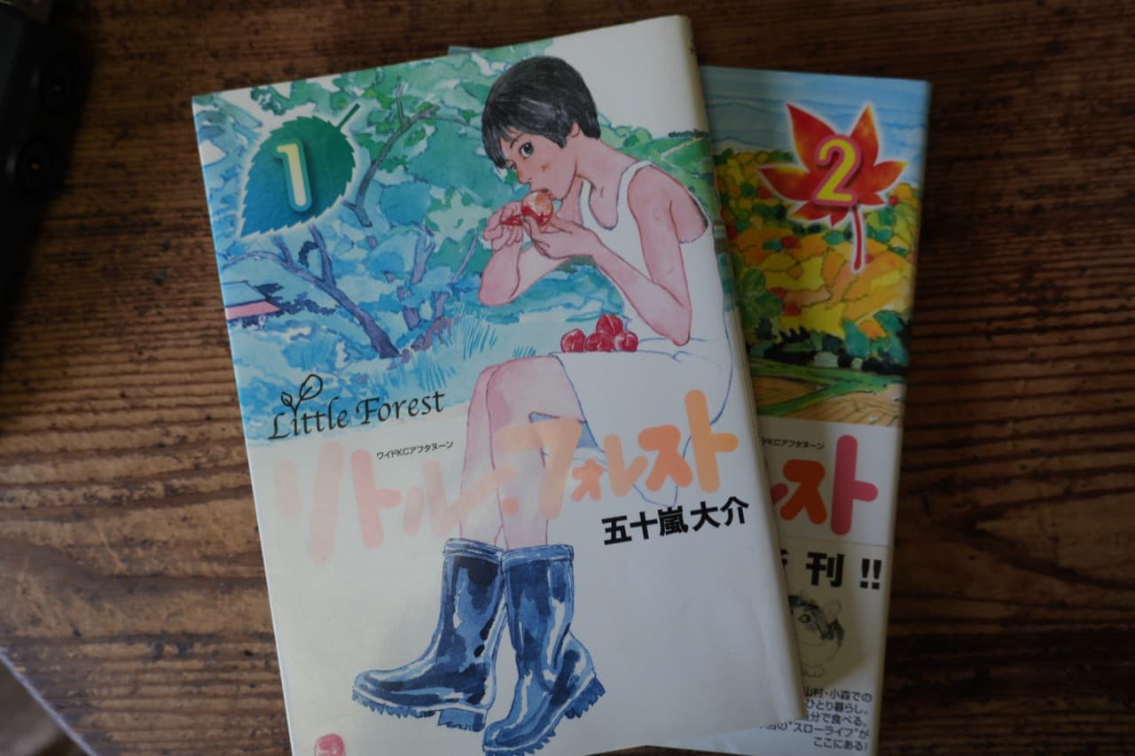 五十嵐大介『リトル・フォレスト』1・2 講談社ワイドKCアフタヌーン