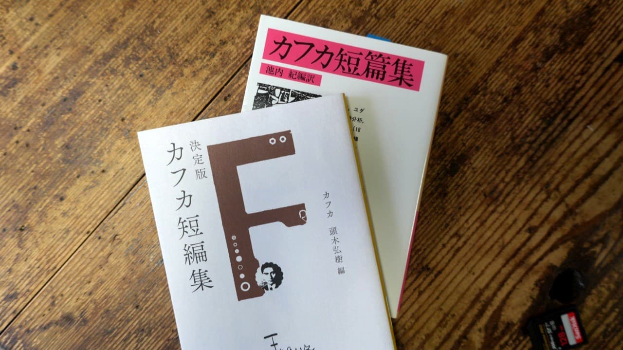 『変身』はこれらの短編集に収められている
