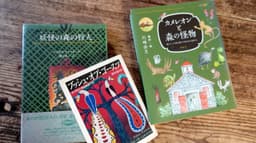 カメレオンと森の怪物