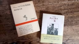 チェーホフの庭