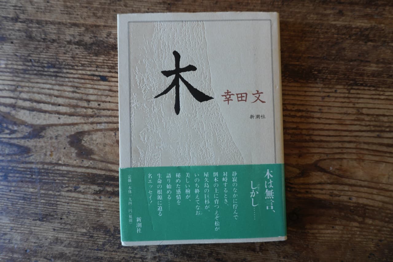 木
