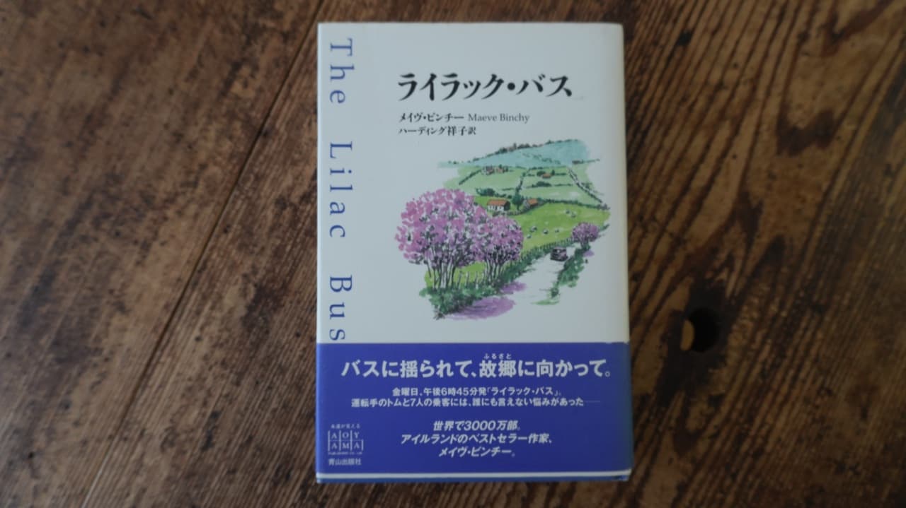 ライラック・バス