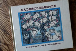 りんごのきにこぶたがなったら