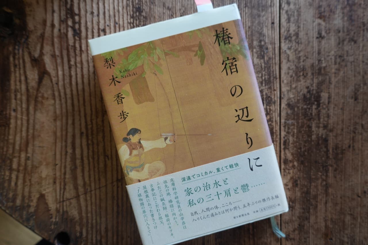 椿宿の辺りに