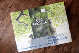大きな木のような人