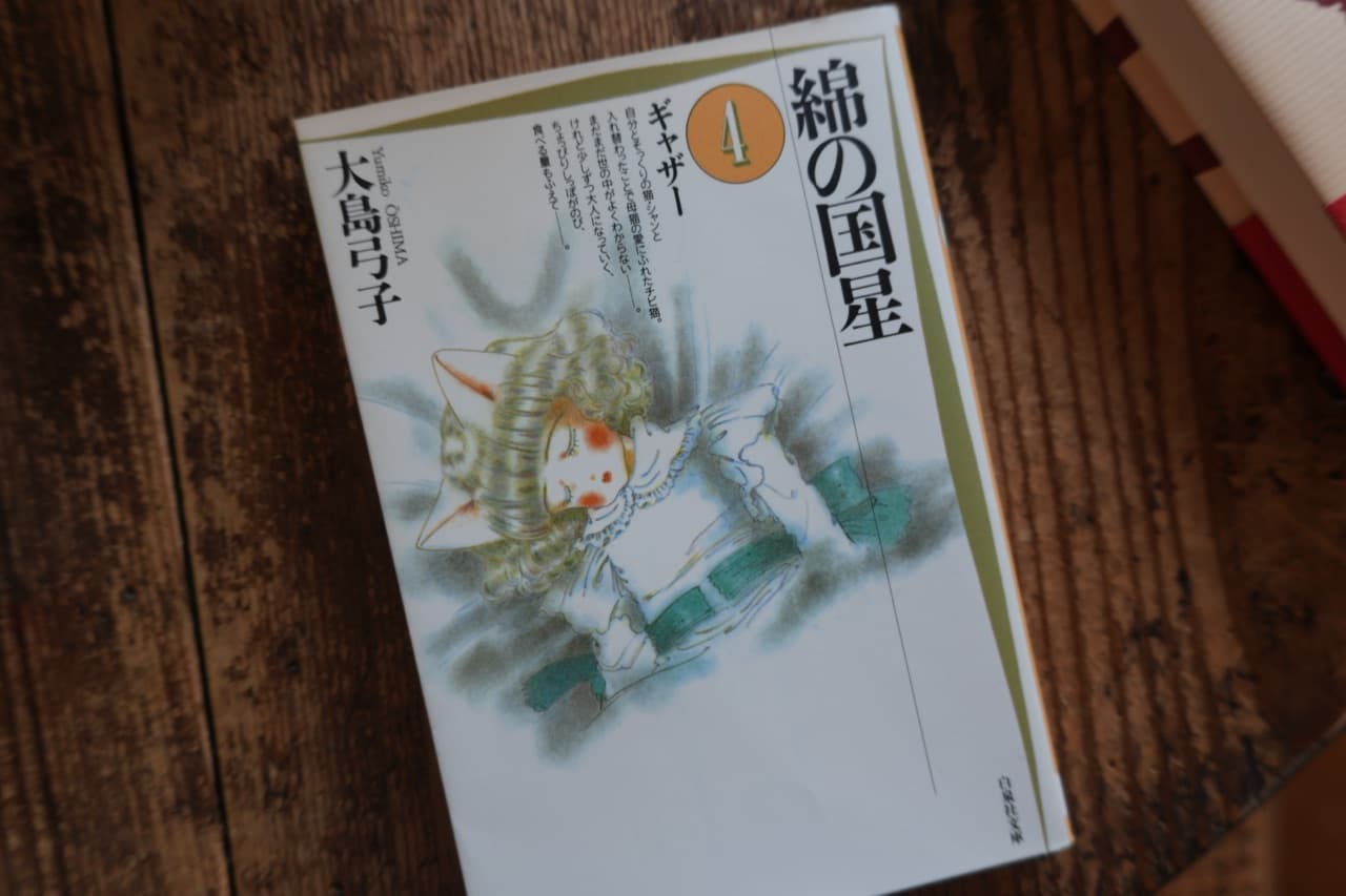 綿の国星