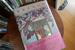 林檎の礼拝堂