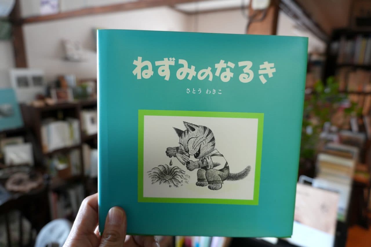 ねずみのなるき