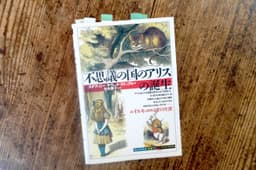 不思議の国のアリスの誕生