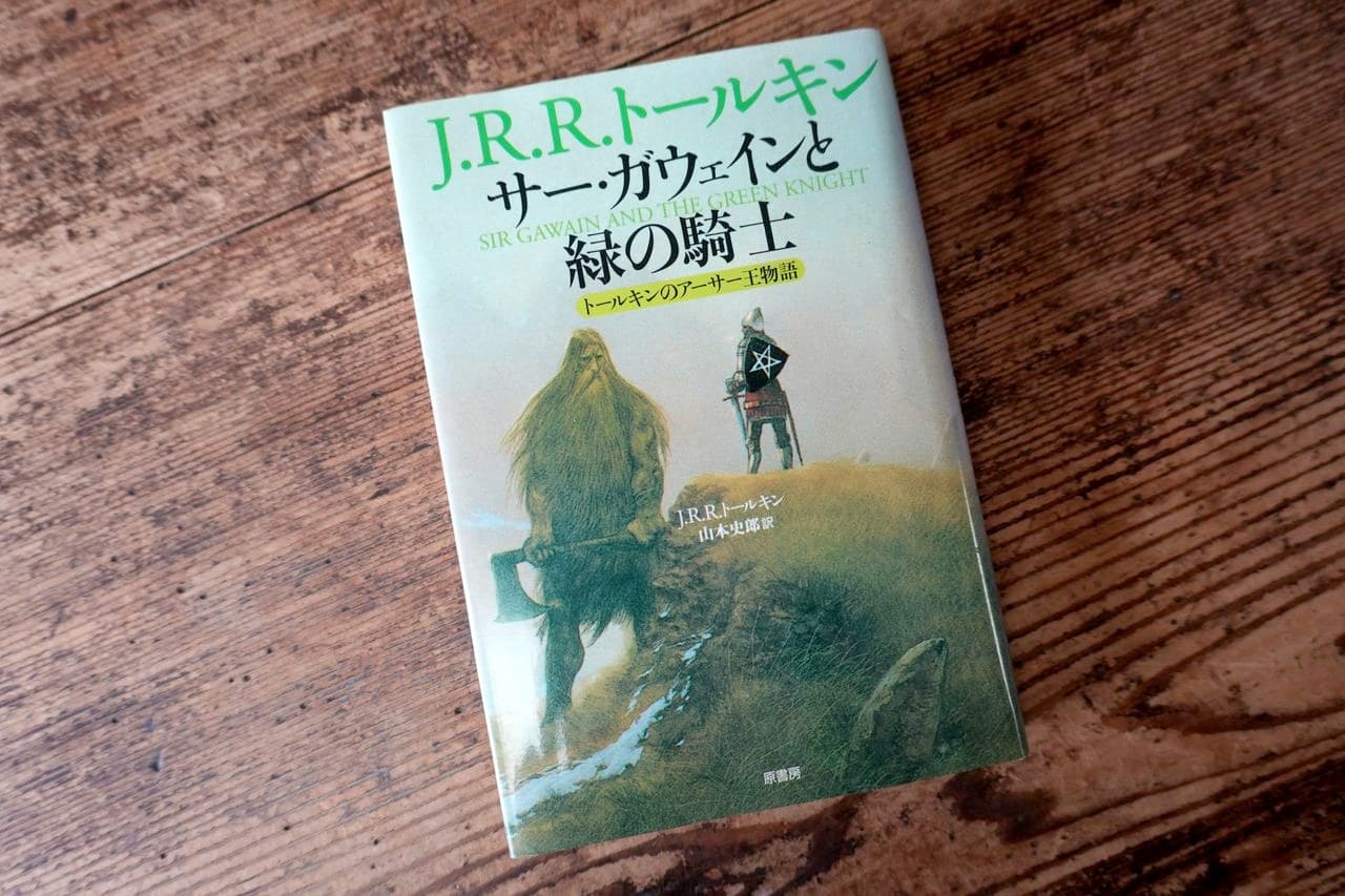 ガウェインと緑の騎士