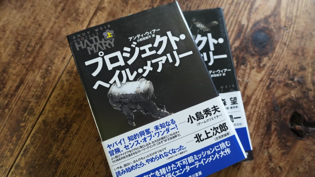 プロジェクト・ヘイル・メアリー