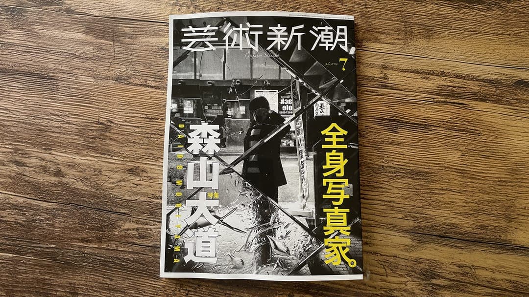 芸術新潮