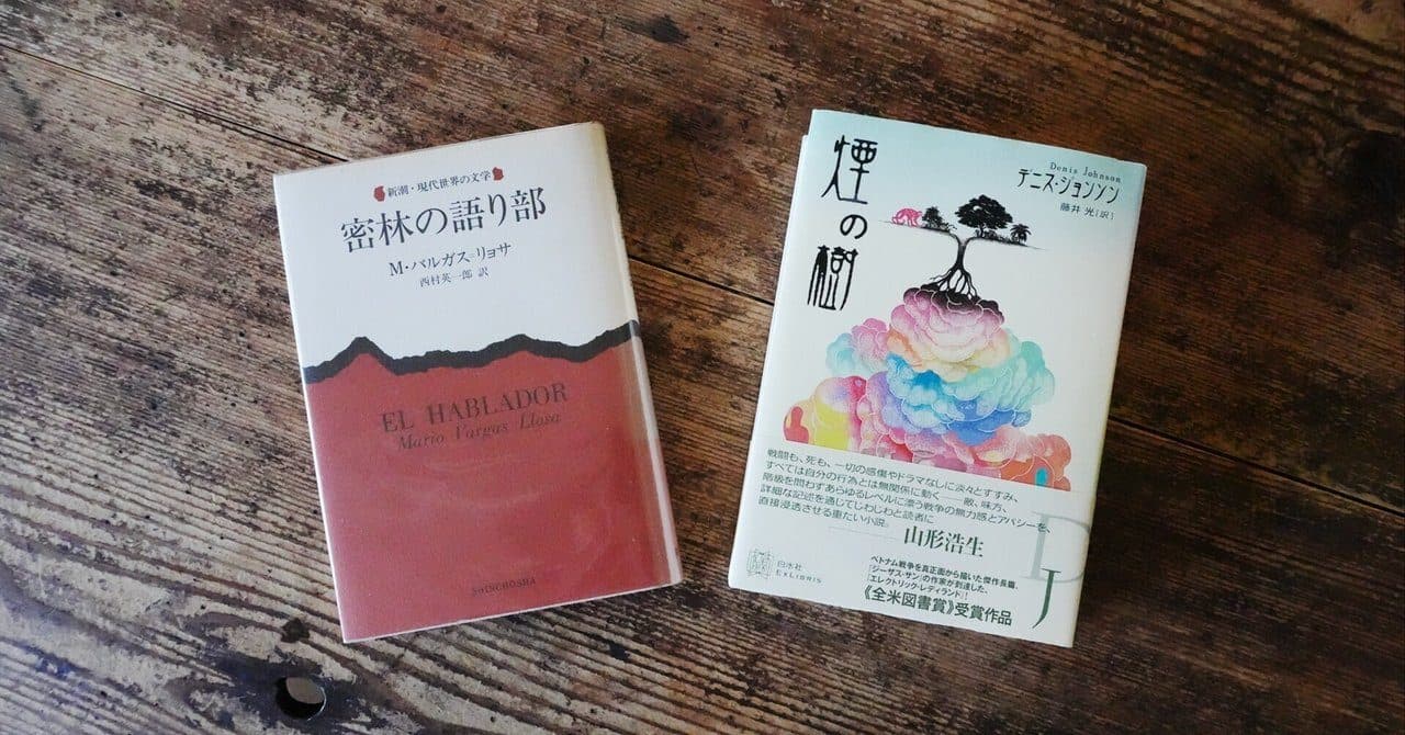 二つの密林――翻訳長編小説（2）