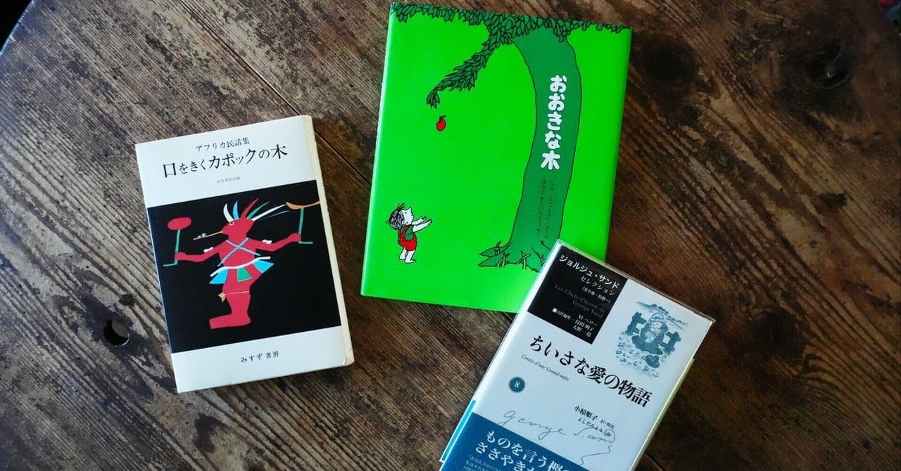 口をきく木をみつけたら