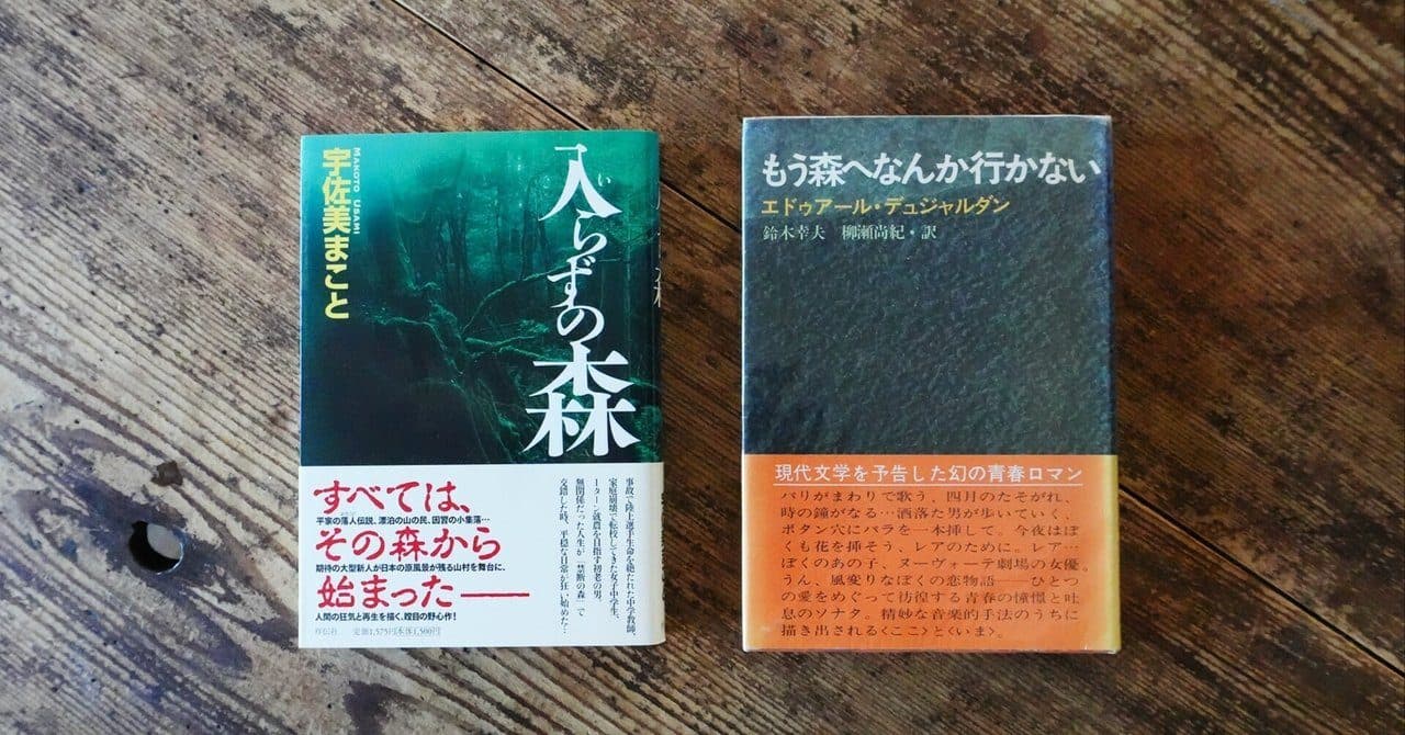 森へなんか行かない
