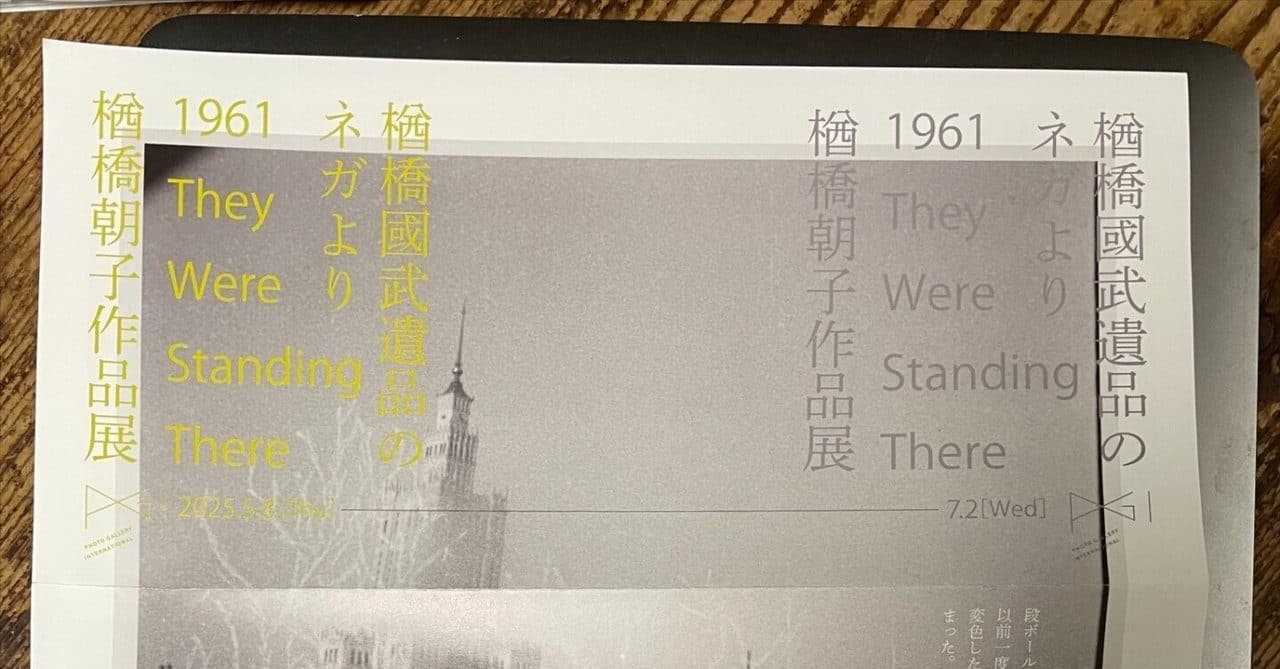 楢橋國武遺品のネガより