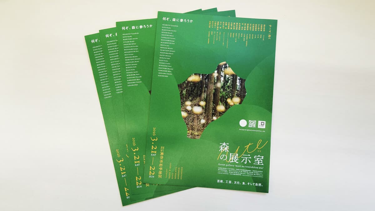 岡山県美作の「森の展示室」に参加します