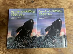 ウォーターシップ・ダウンのうさぎたち