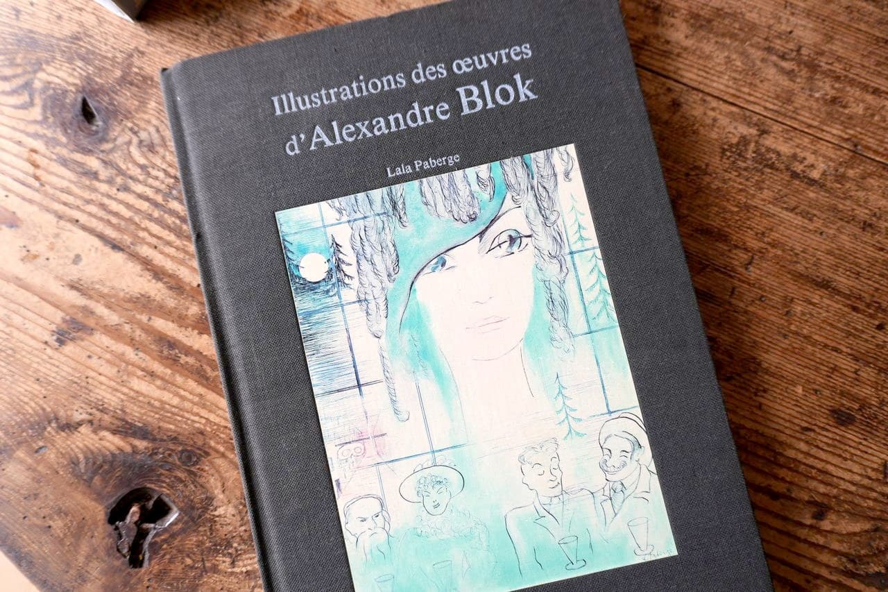 Lala Paberge『Illustrations des œuvres d'Alexandre Blok』の表紙