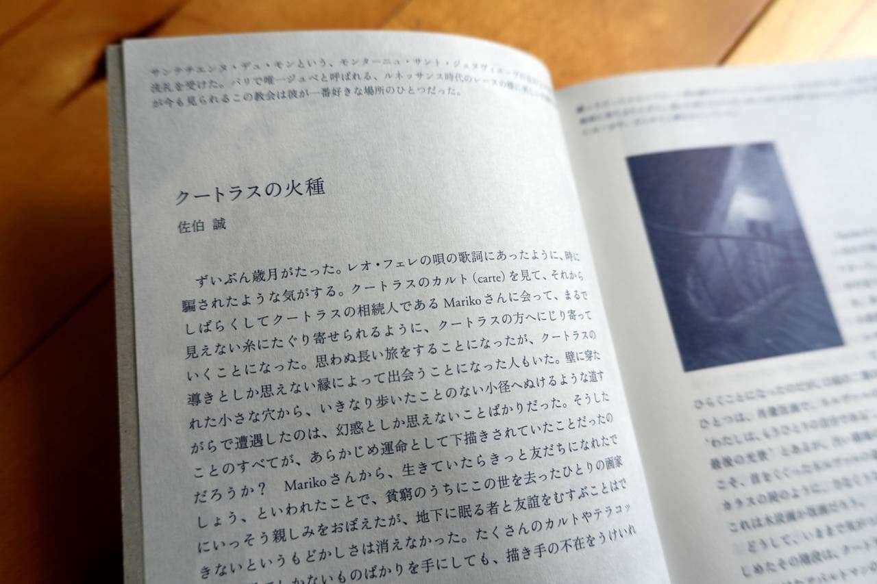 佐伯誠「クートラスの火種」