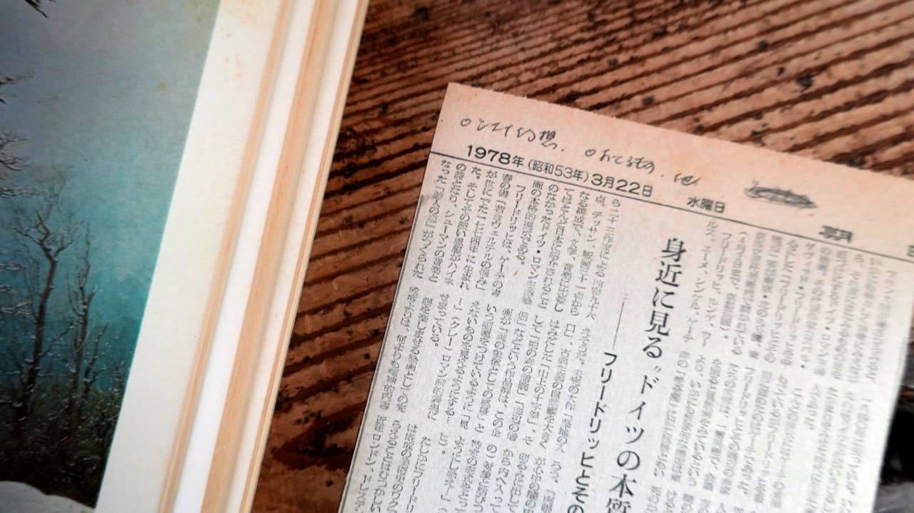 本に挟まれていた1978年3月22日の新聞切り抜き「身近に見る“ドイツの本質”」