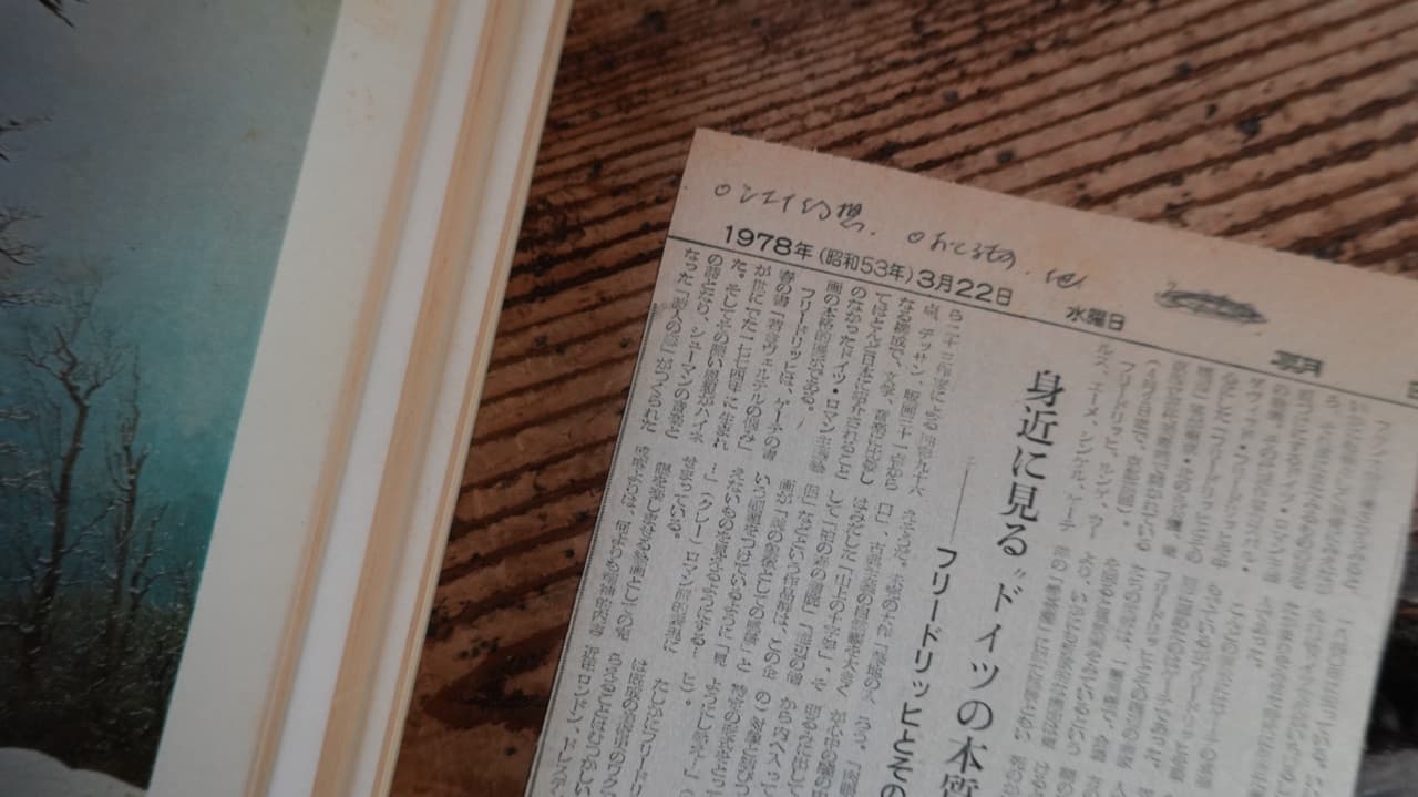 本に挟まれていた1978年3月22日の新聞切り抜き「身近に見る“ドイツの本質”」