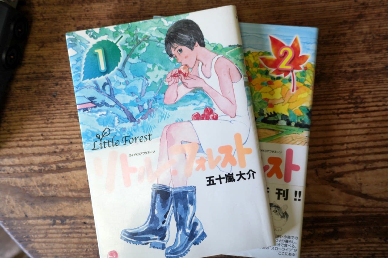 五十嵐大介『リトル・フォレスト』1・2 講談社ワイドKCアフタヌーン