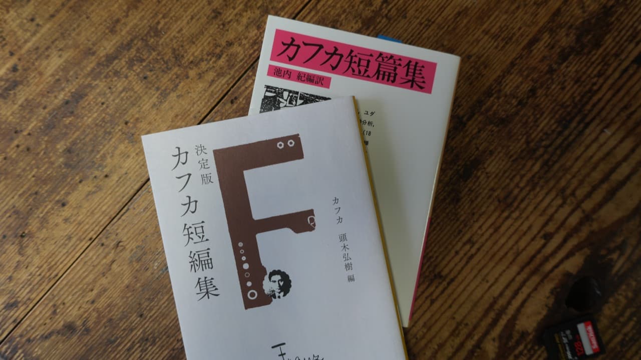 『流刑地にて』はこれらの短編集に収められている