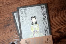 死者の書
