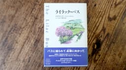 ライラック・バス