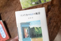 アメリカの61の風景