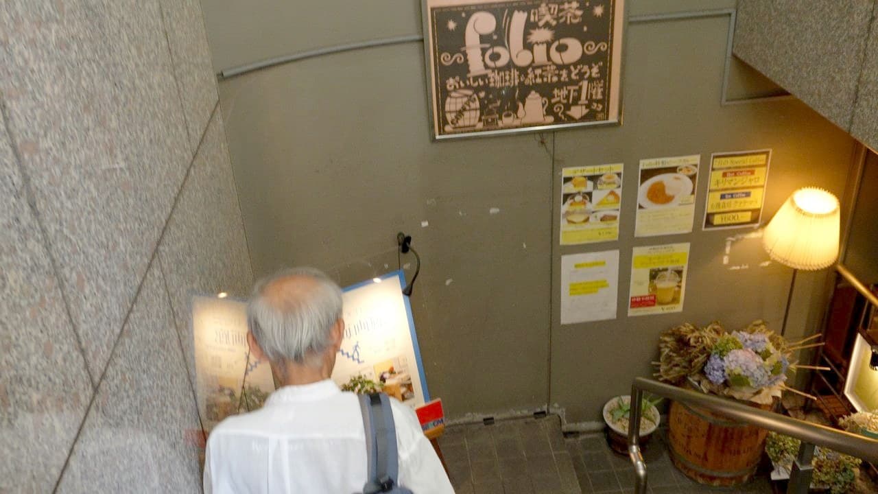 サロンド冨山房の地下、喫茶店 Folio の入口