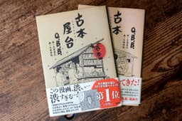 古本屋台