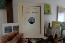 りんご三兄弟の話