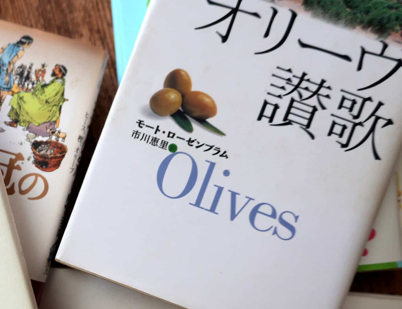 オリーヴ讃歌
