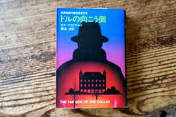 ドルの向こう側