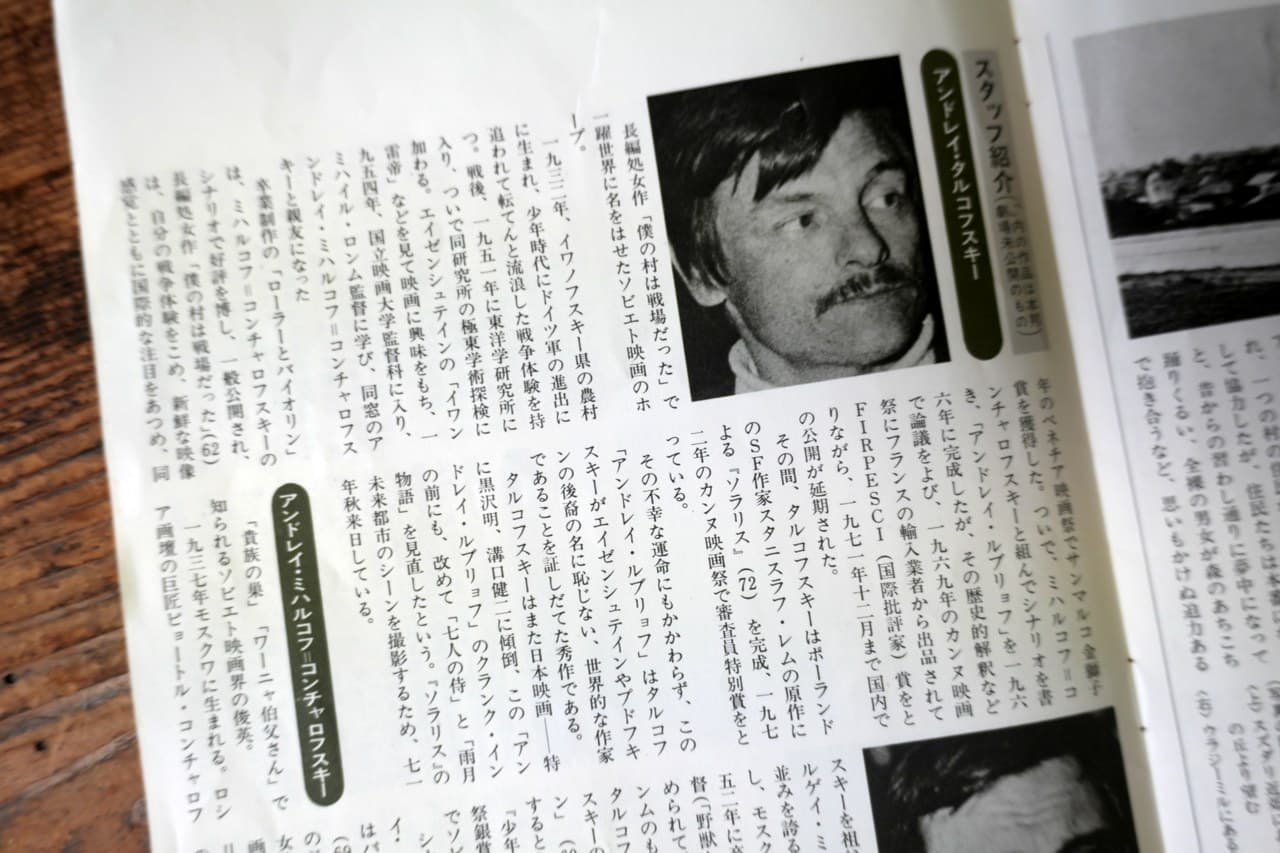 タルコフスキーについての記事