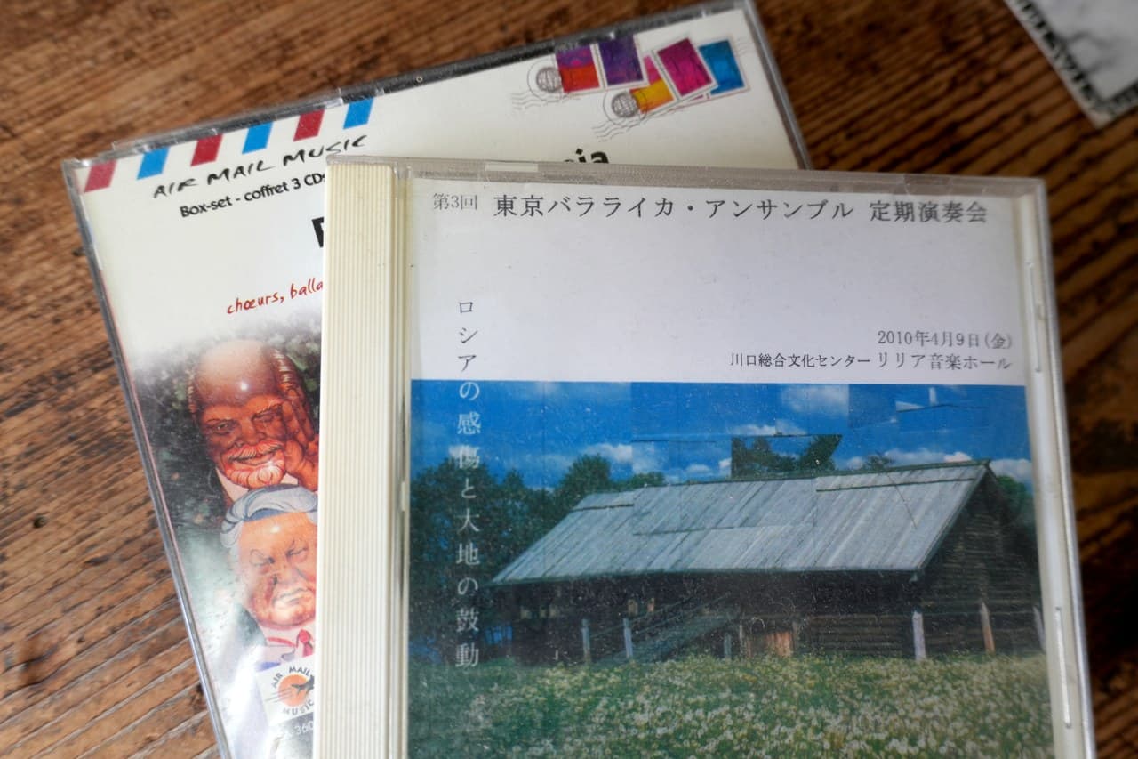 ロシアの音楽のCDと、バラライカ・アンサンブルの演奏会のちらし