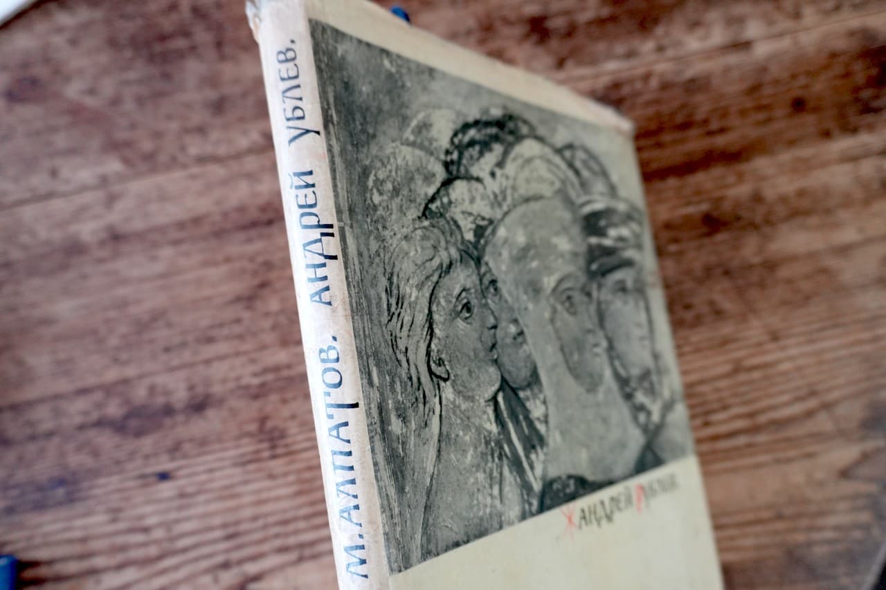 ロシア語の原書『АНДРЕЙ РУБЛЕВ』М.АЛПАТОВ