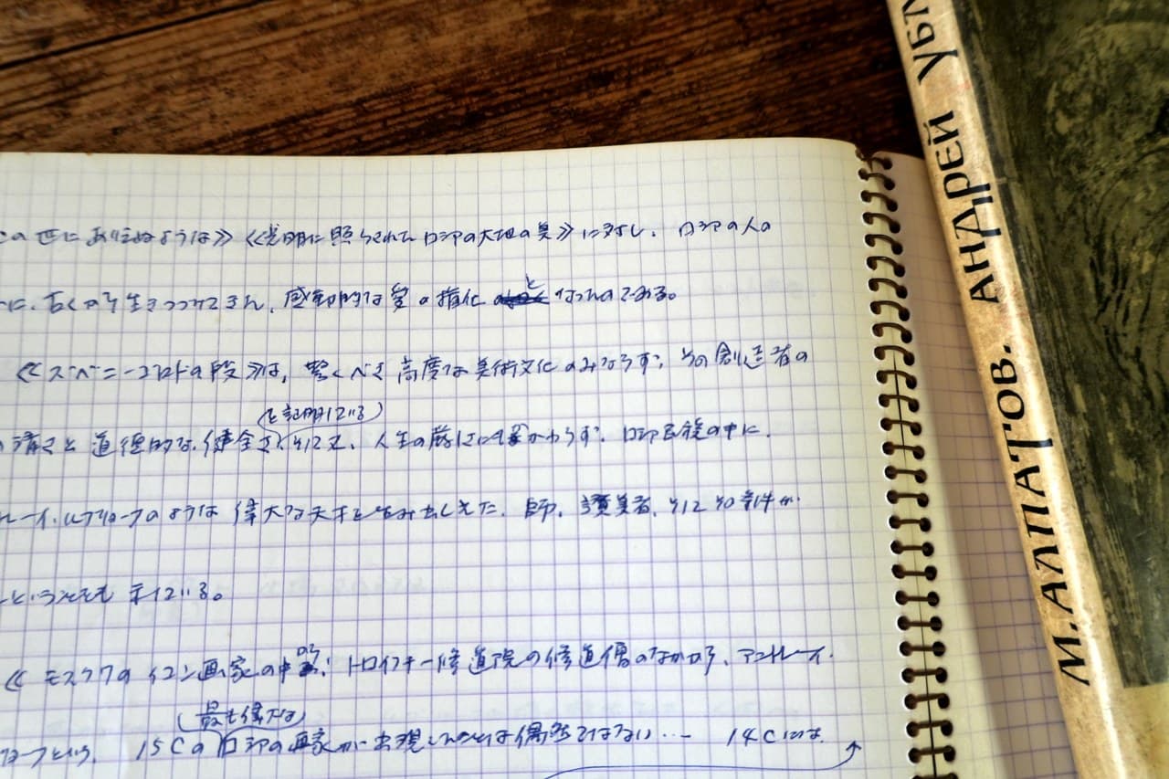 同じノートの別の頁