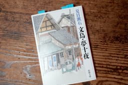 夢十夜