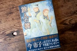 旅人の樹