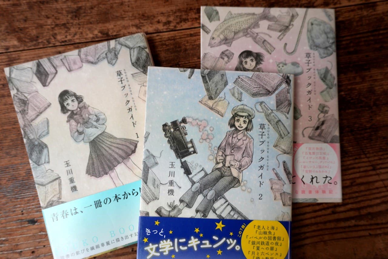 玉川重機『草子ブックガイド』全三巻 講談社