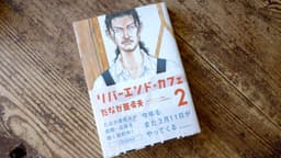 リバーエンド・カフェ