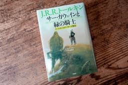 ガウェインと緑の騎士