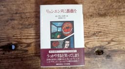 リュシェンヌに薔薇を