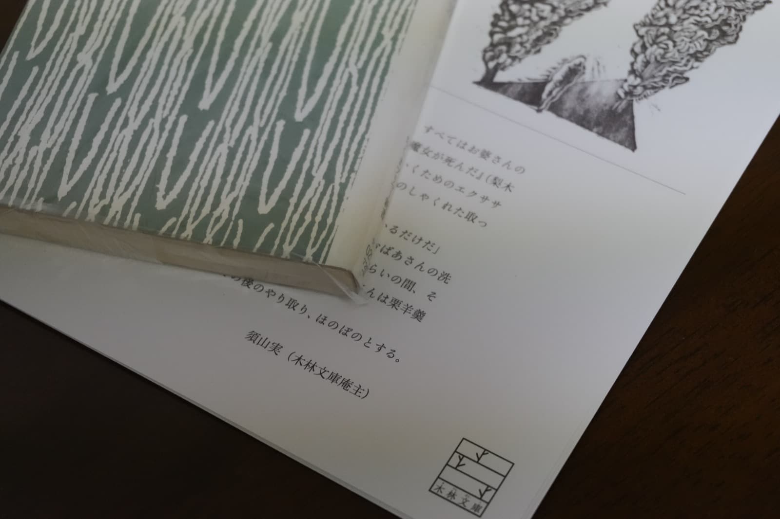 木林文庫セレクトの本 + コラムカードの贈呈